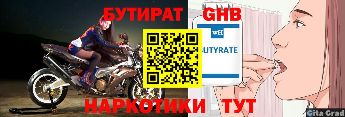 Бутират оксибутират  Вход с VPN  Богородск 