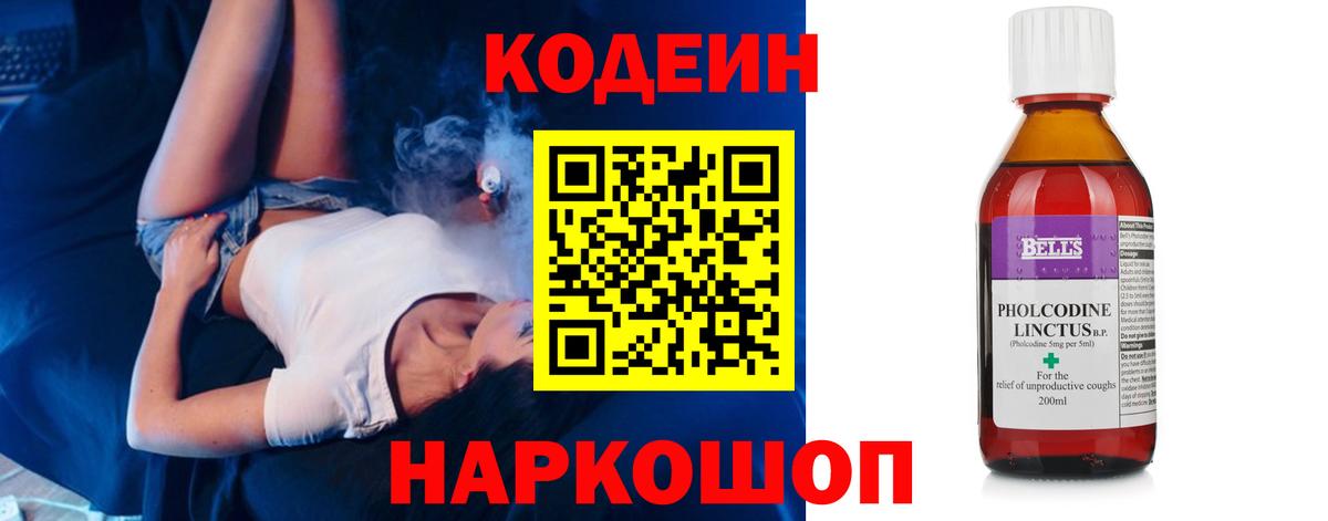 Codein напиток Lean (лин)  Кодеин напиток Lean (лин)  Богородск  Вход с VPN 