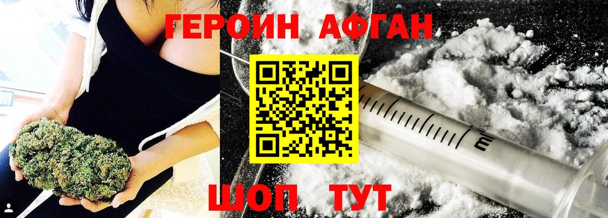 Героин афганец  Вход с VPN  Богородск 