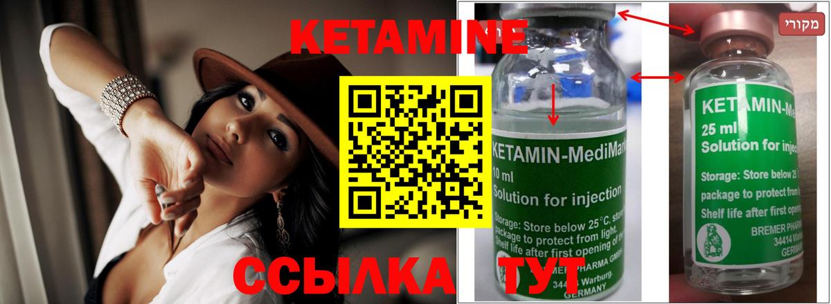 КЕТАМИН ketamine Богородск