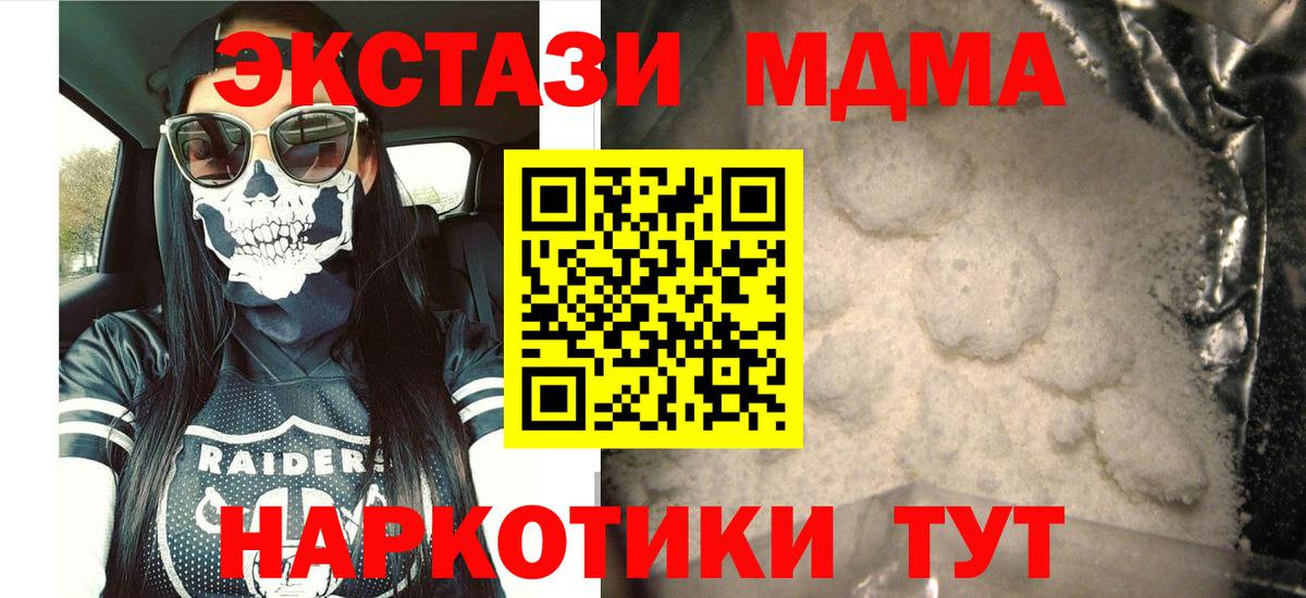 МДМА молли Богородск